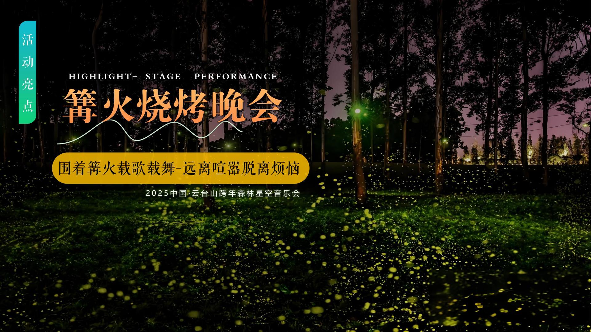 原创儿童剧《星星的旅行》